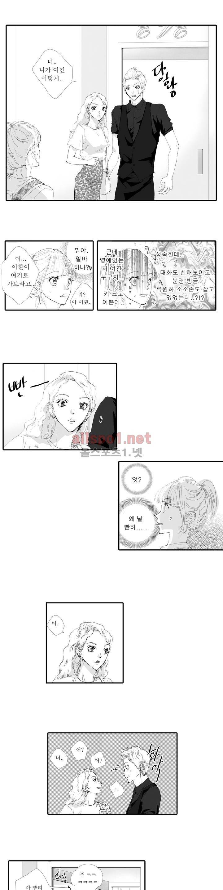 너의 HEART를 나에게 줄래? 2부 18화 5