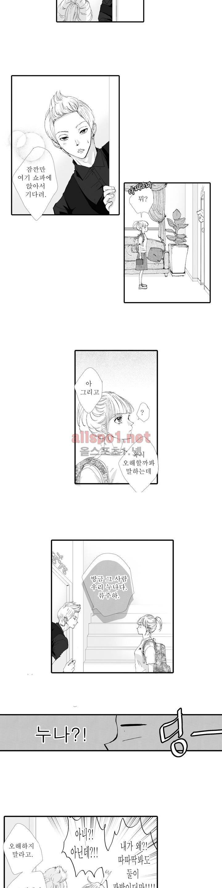 너의 HEART를 나에게 줄래? 2부 18화 7