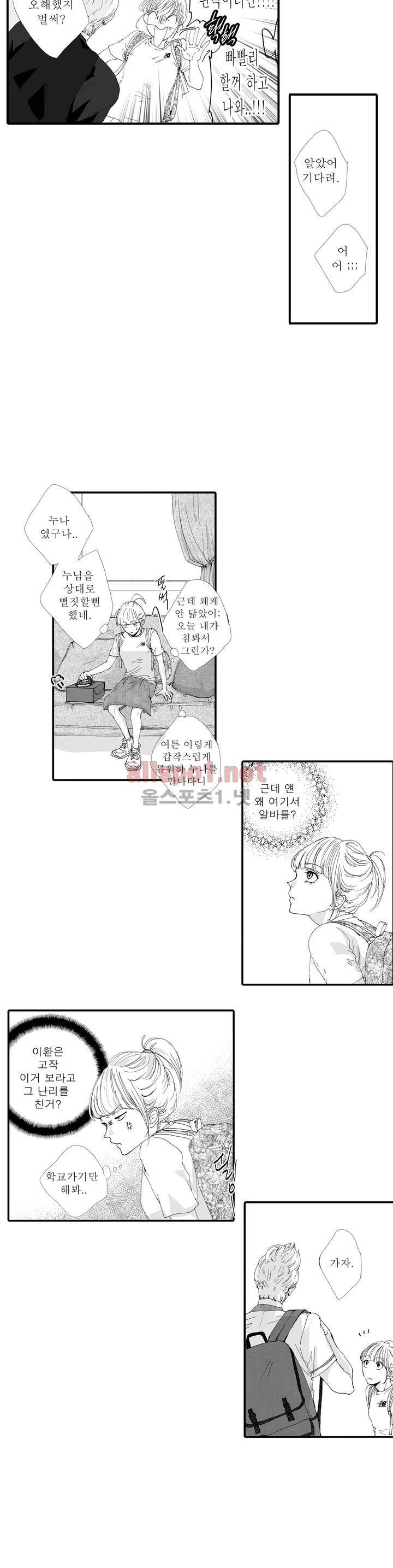 너의 HEART를 나에게 줄래? 2부 18화 8