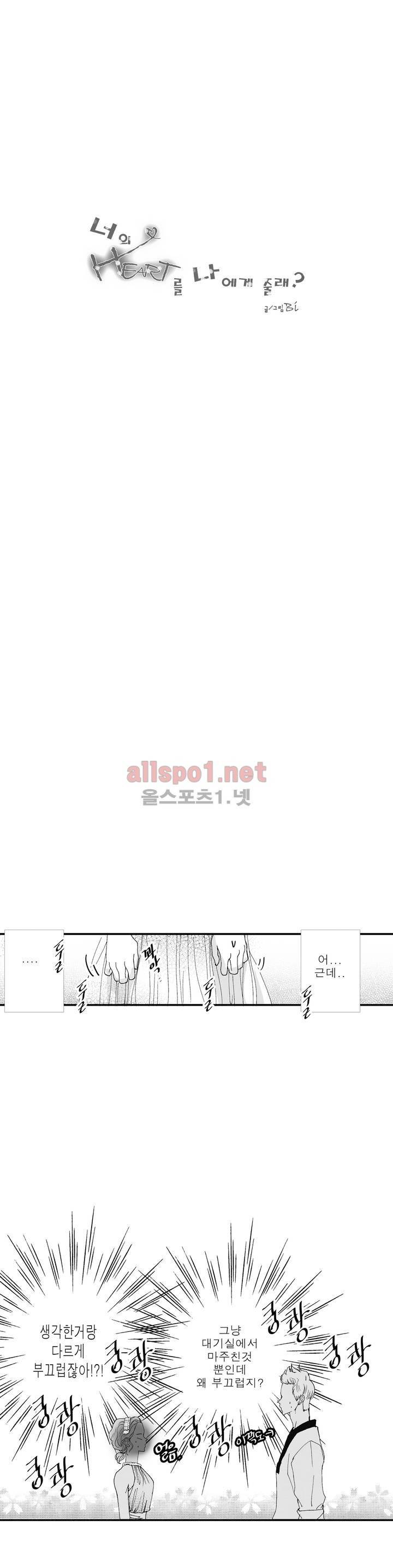 너의 HEART를 나에게 줄래? 3부 17화 1