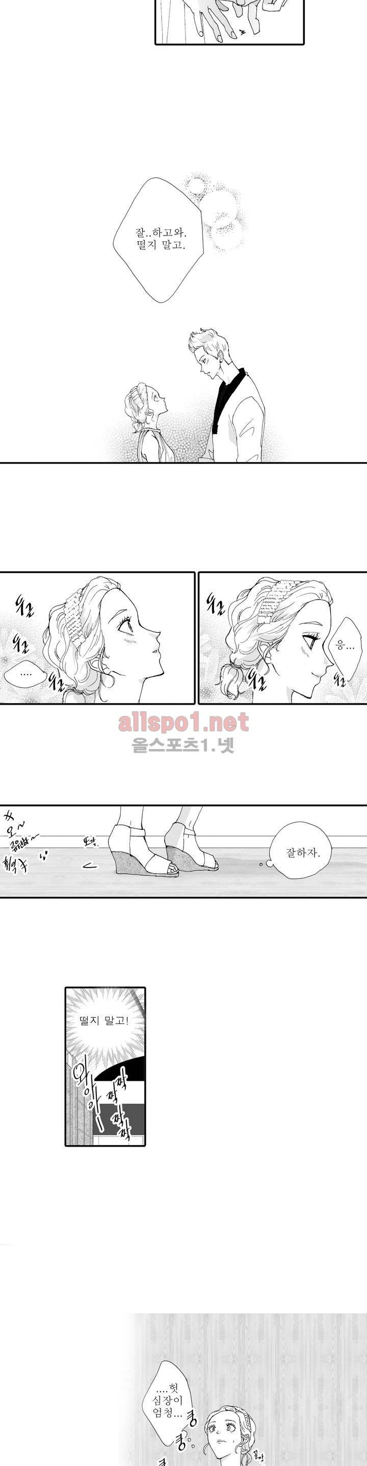 너의 HEART를 나에게 줄래? 3부 17화 3