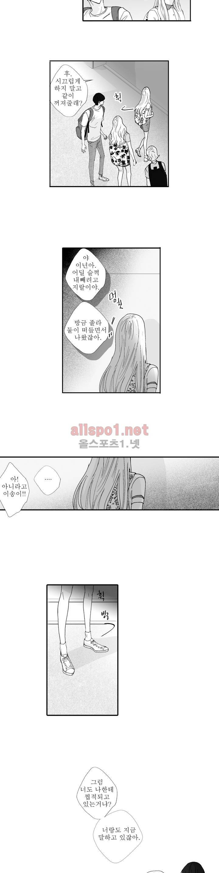 너의 HEART를 나에게 줄래? 4부 4화 3