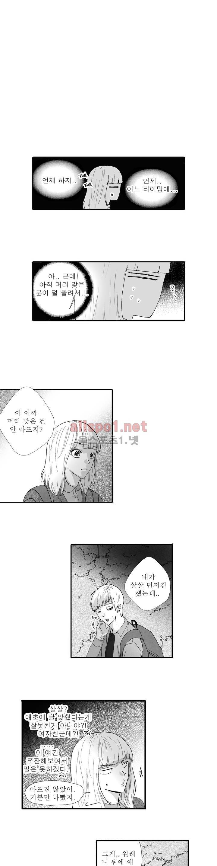 너의 HEART를 나에게 줄래? 4부 14화 2
