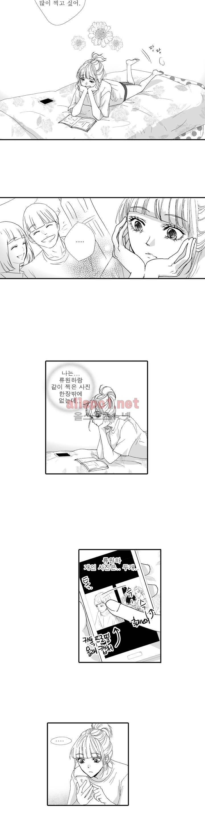 너의 HEART를 나에게 줄래? 5부 1화 2