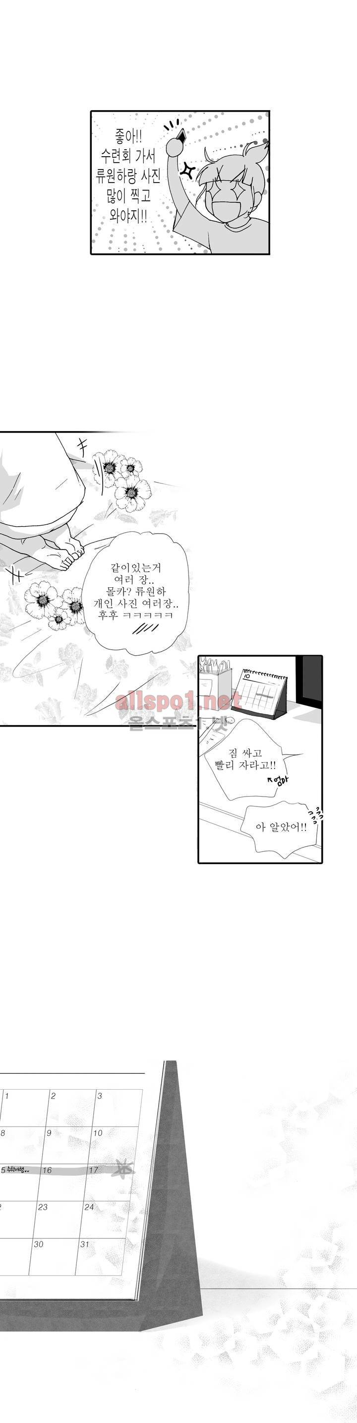 너의 HEART를 나에게 줄래? 5부 1화 3
