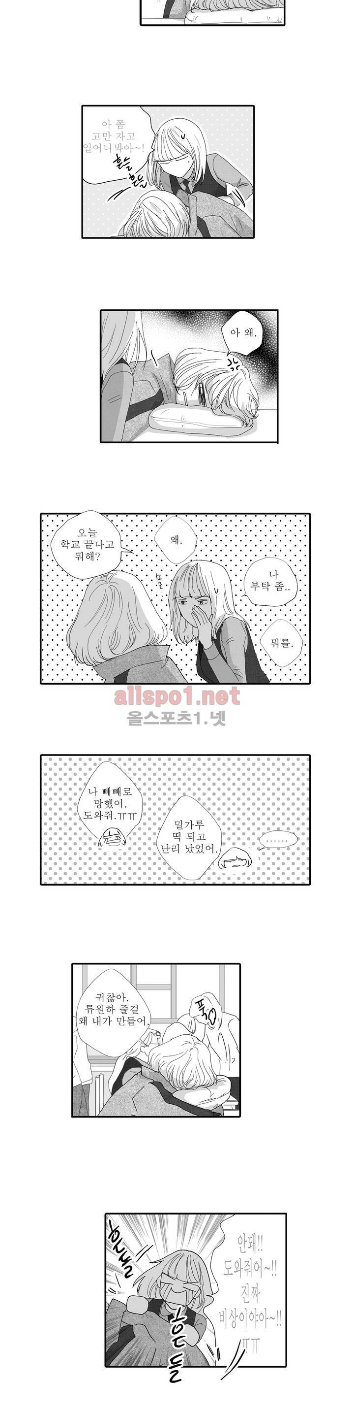 너의 HEART를 나에게 줄래? 5부 11화 2