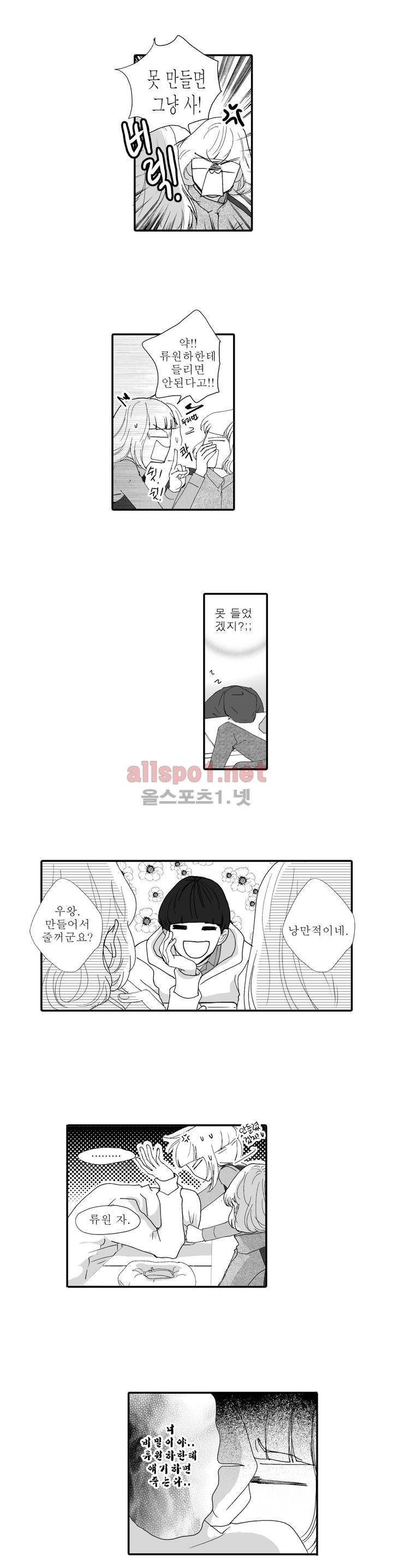 너의 HEART를 나에게 줄래? 5부 11화 3