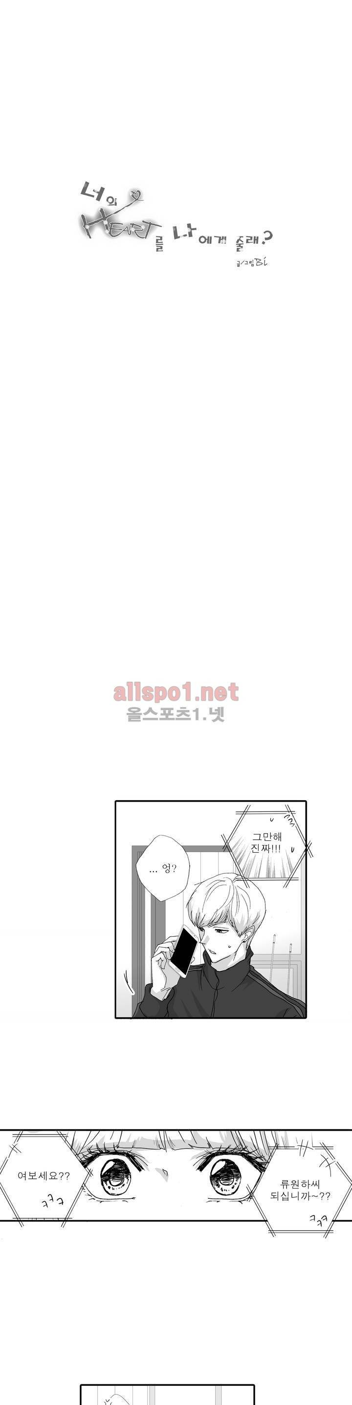 너의 HEART를 나에게 줄래? 5부 21화 1