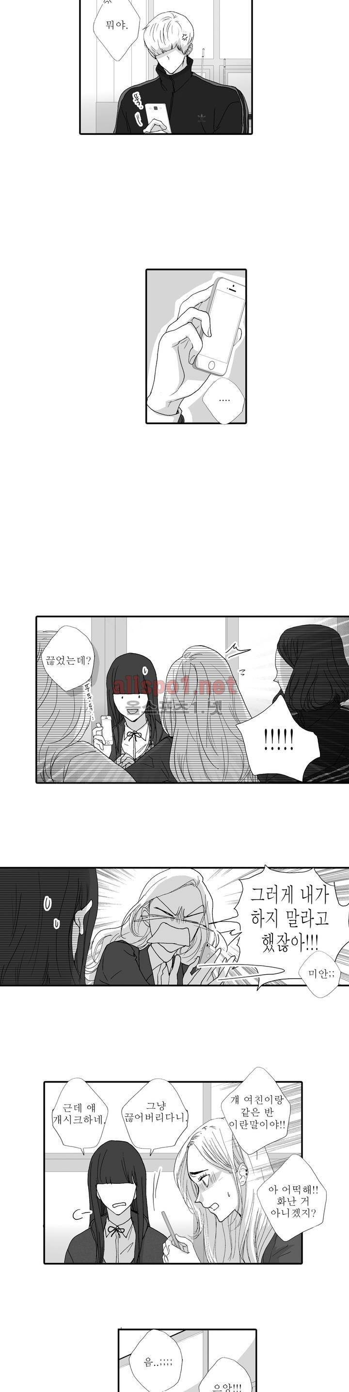 너의 HEART를 나에게 줄래? 5부 21화 2