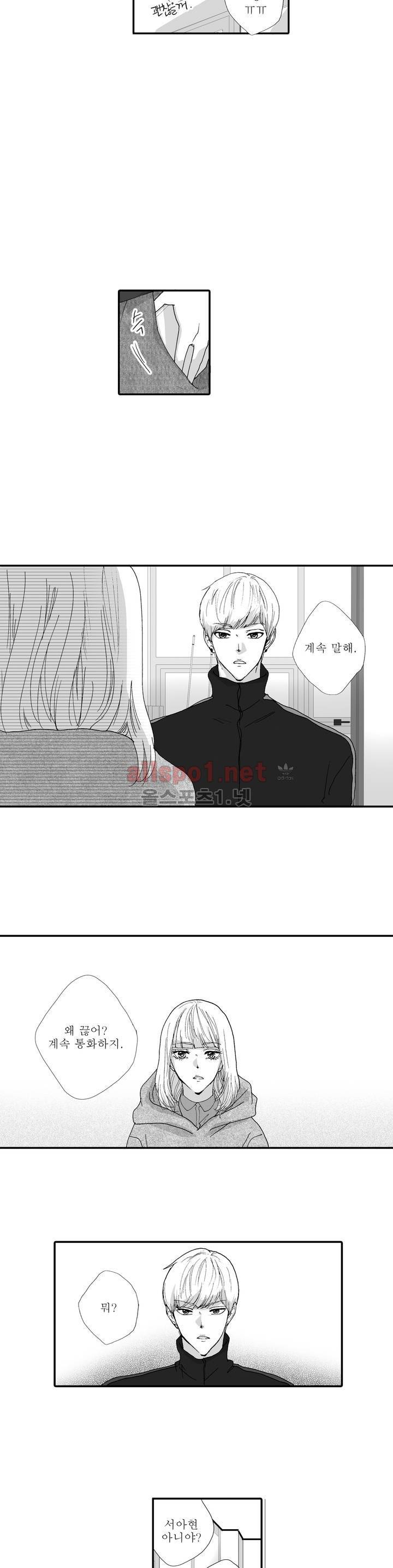 너의 HEART를 나에게 줄래? 5부 21화 3