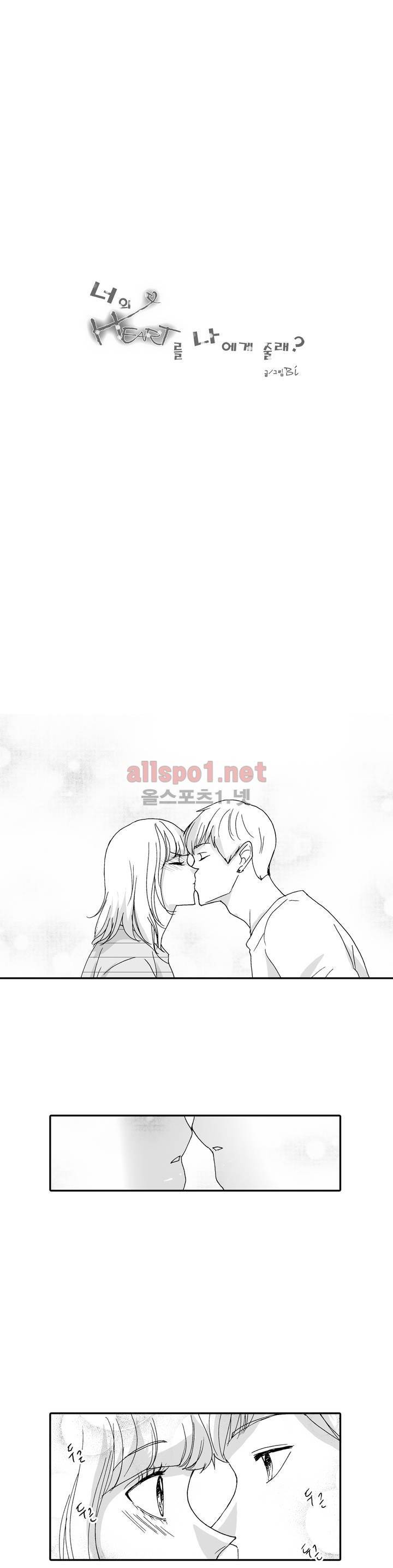너의 HEART를 나에게 줄래? 6부 19화 1