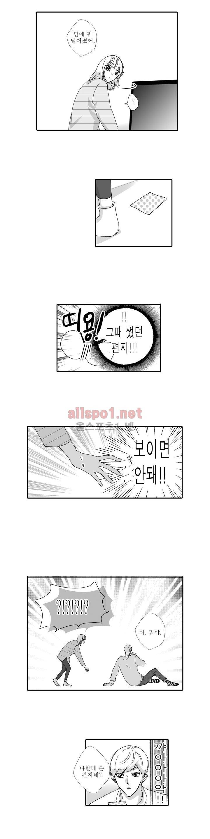 너의 HEART를 나에게 줄래? 6부 19화 3