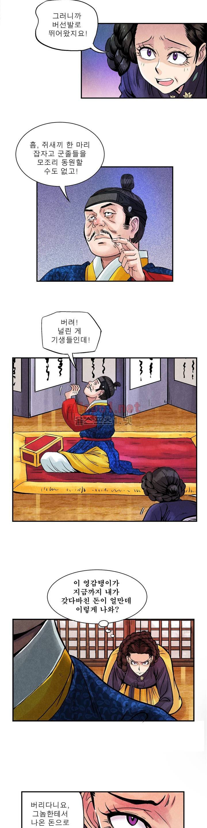 조선쌍열지사, 사방지 8화 3