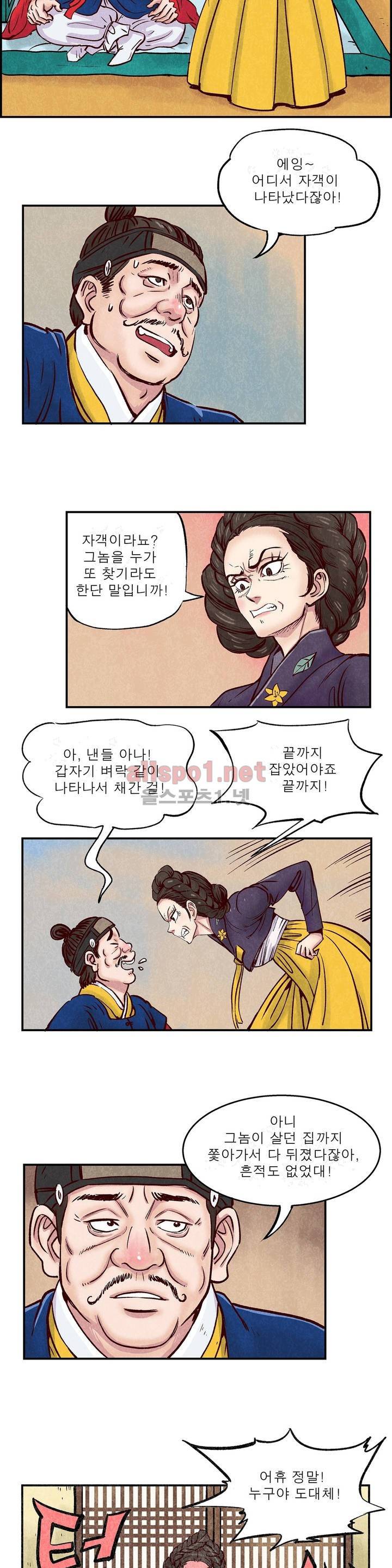 조선쌍열지사, 사방지 18화 2