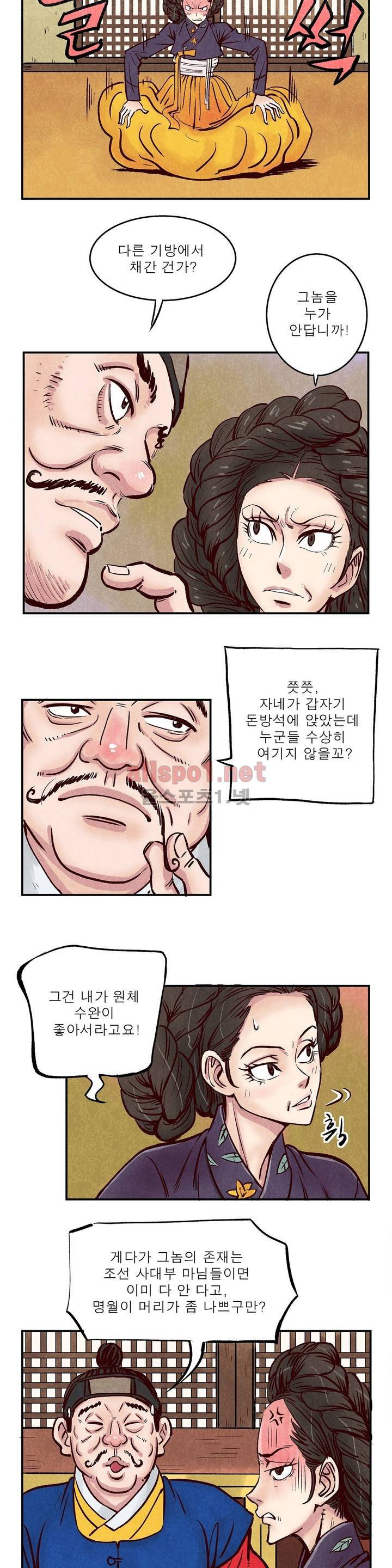 조선쌍열지사, 사방지 18화 3