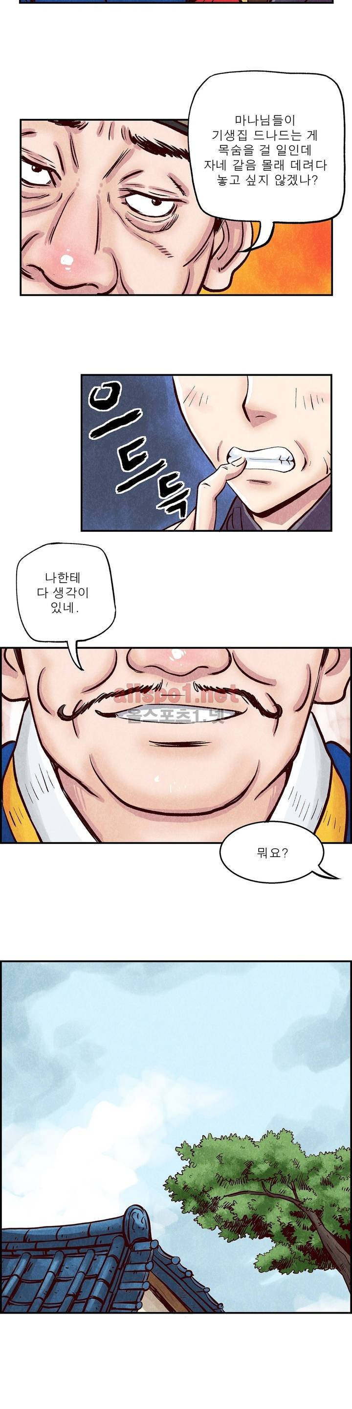 조선쌍열지사, 사방지 18화 4
