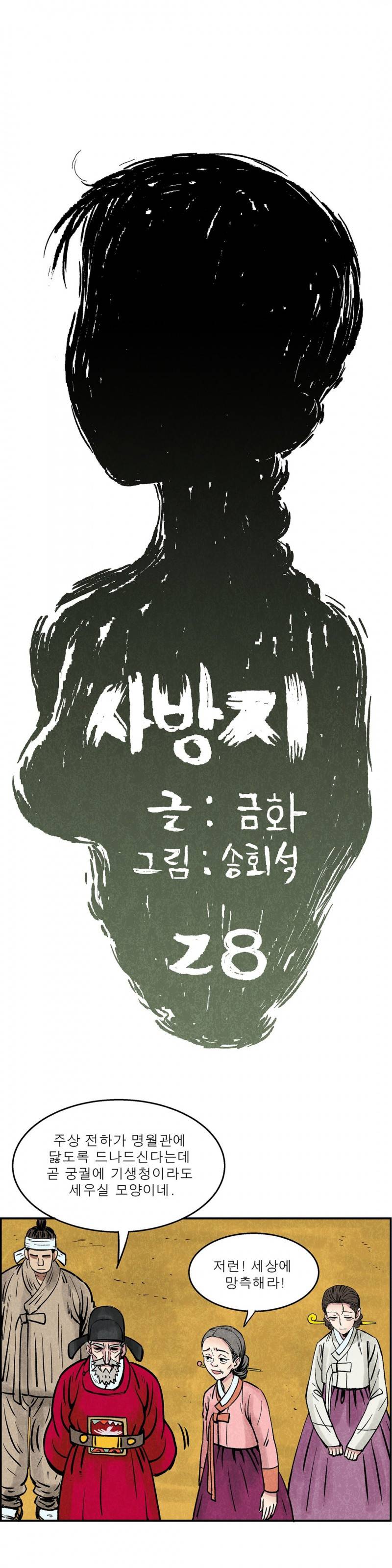 조선쌍열지사, 사방지 28화 1
