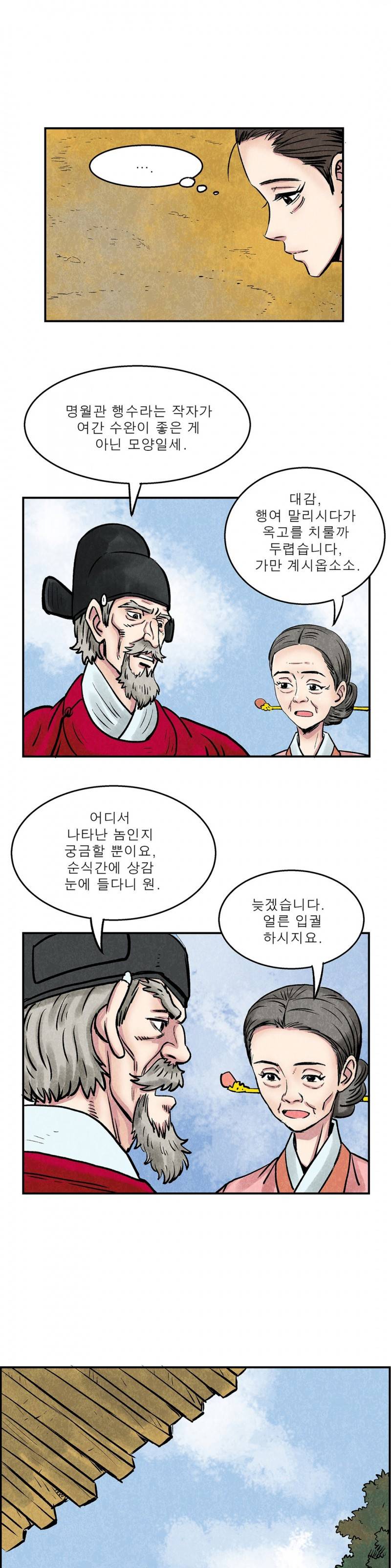 조선쌍열지사, 사방지 28화 2