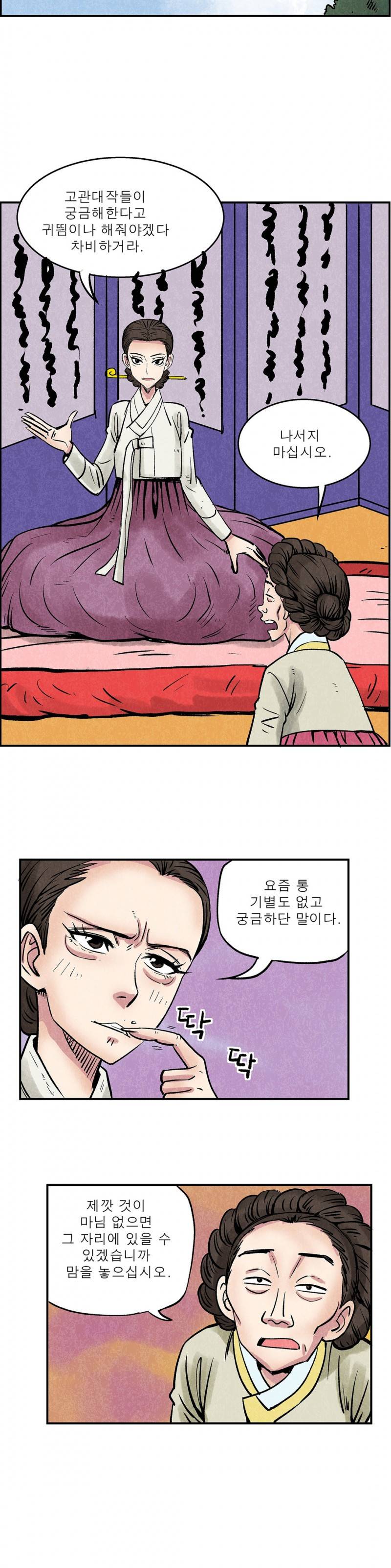 조선쌍열지사, 사방지 28화 3