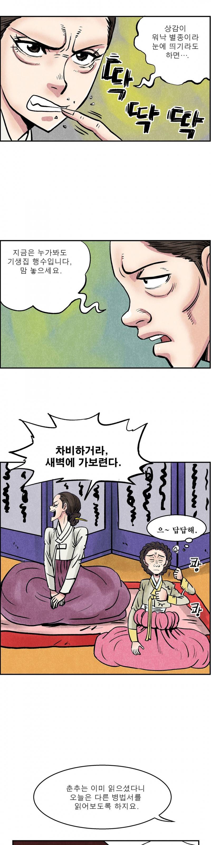 조선쌍열지사, 사방지 28화 4