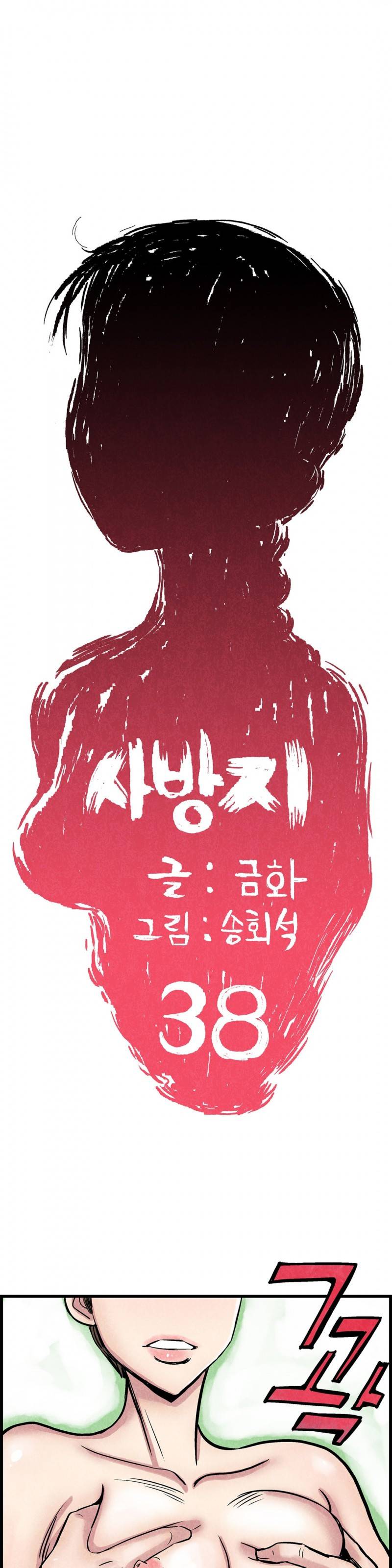 조선쌍열지사, 사방지 38화 1