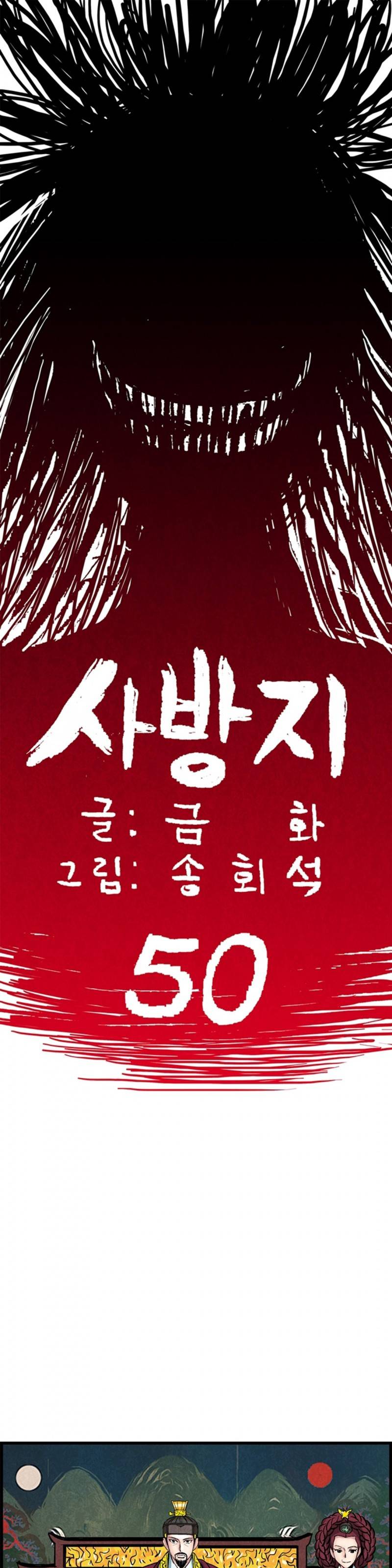 조선쌍열지사, 사방지 50화 1