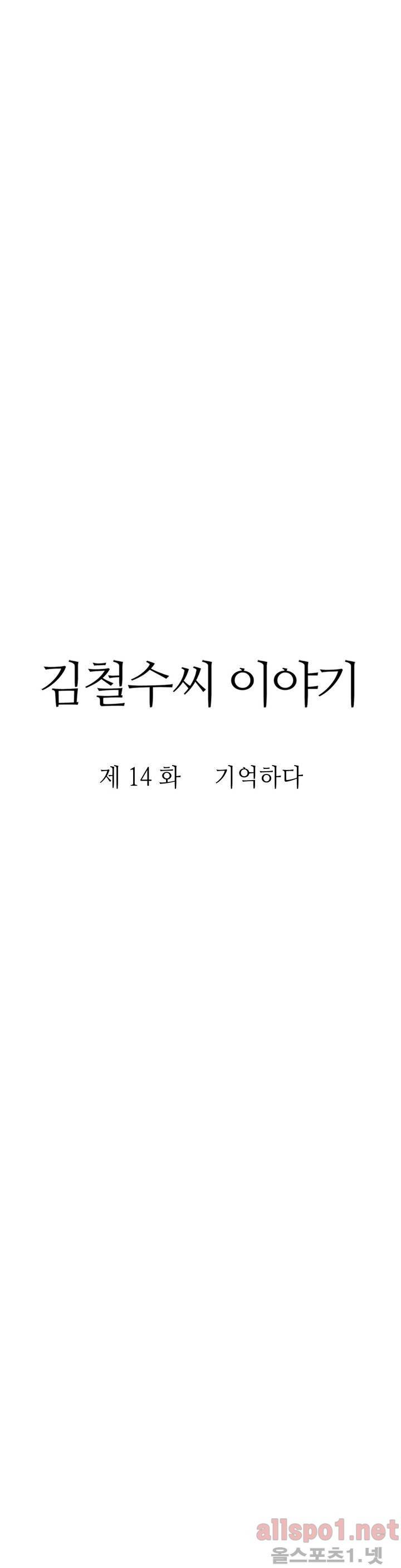 김철수씨 이야기 14화 - 기억하다 3