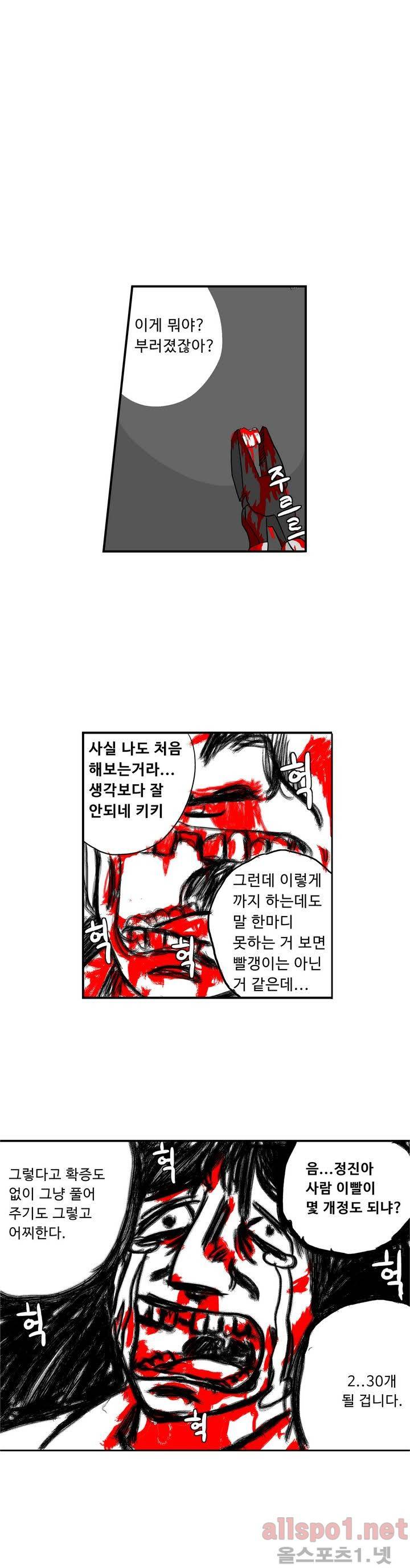 김철수씨 이야기 14화 - 기억하다 4