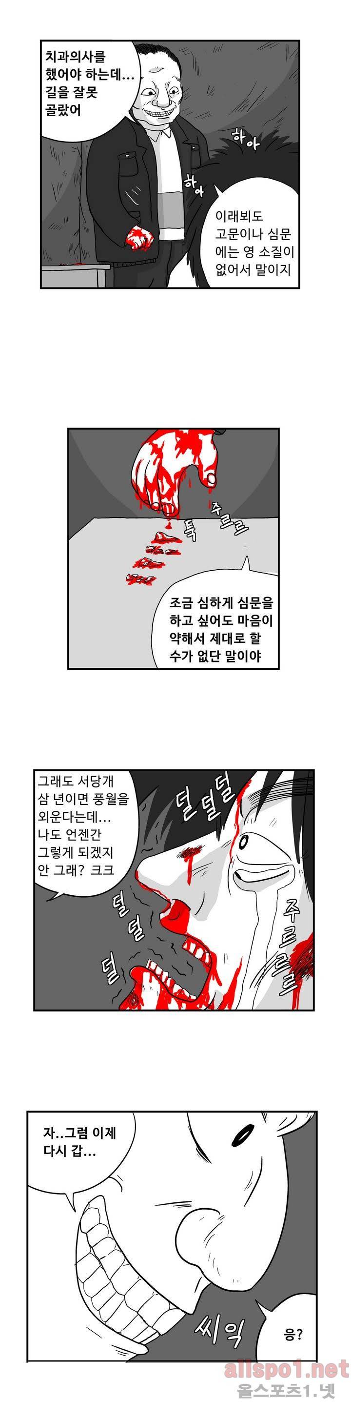 김철수씨 이야기 14화 - 기억하다 9
