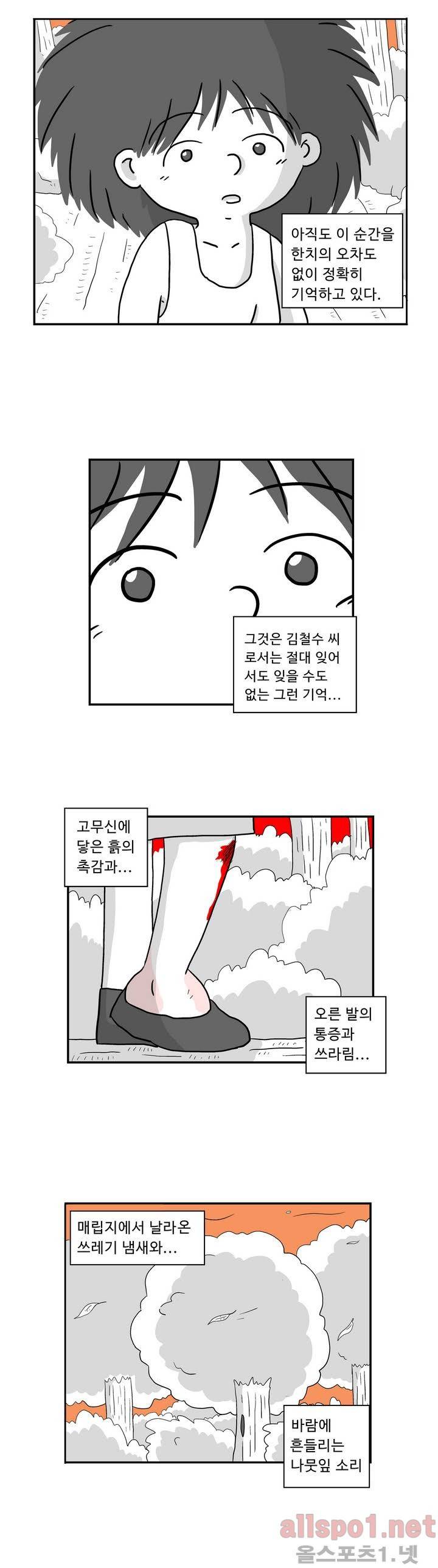 김철수씨 이야기 14화 - 기억하다 11