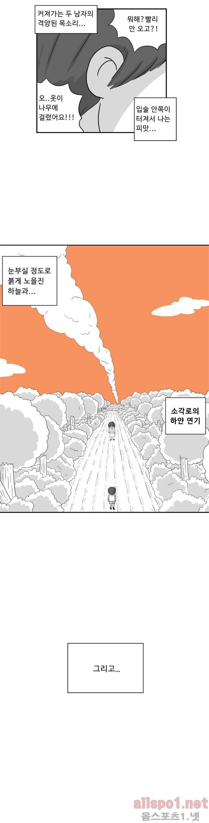 김철수씨 이야기 14화 - 기억하다 12