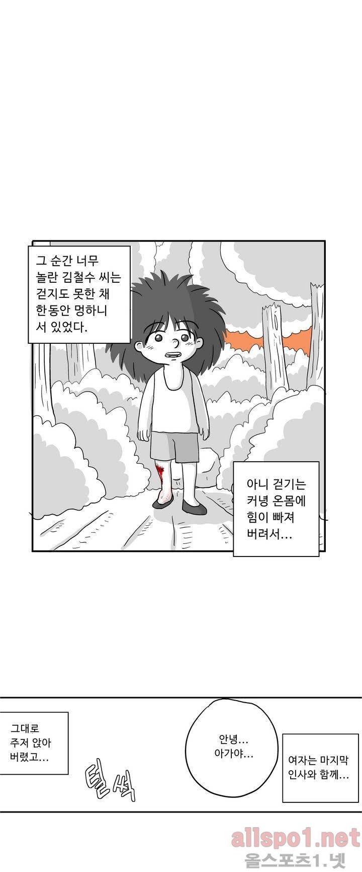 김철수씨 이야기 14화 - 기억하다 14