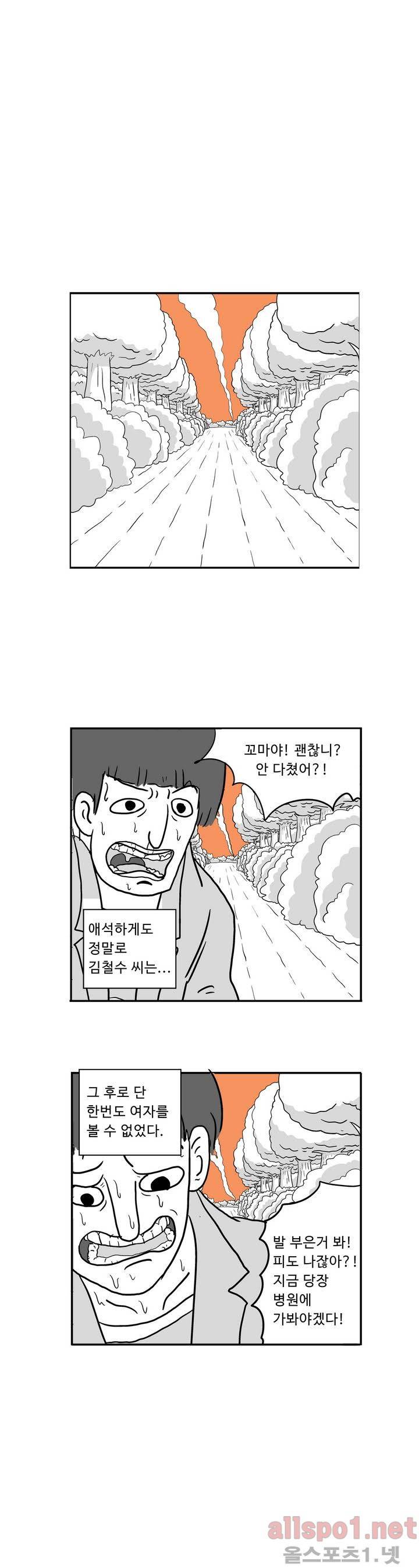 김철수씨 이야기 14화 - 기억하다 17