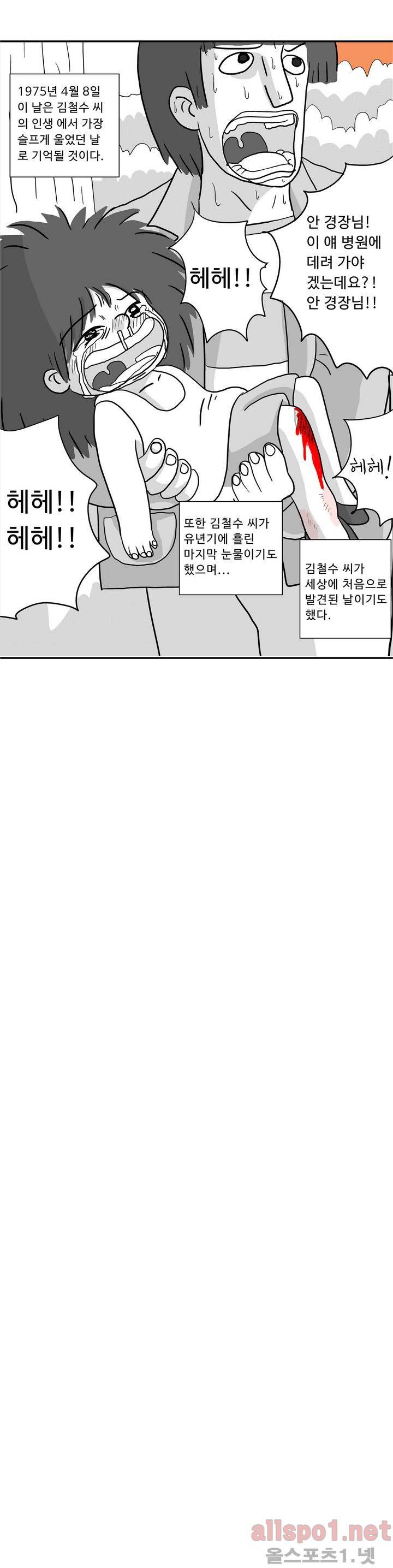 김철수씨 이야기 14화 - 기억하다 18