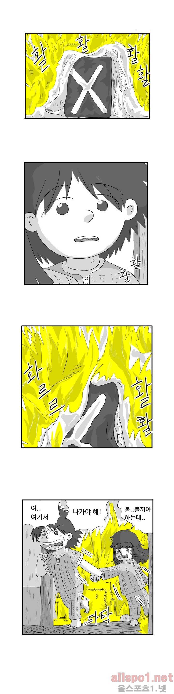 김철수씨 이야기 24화 - 불이 나다 2