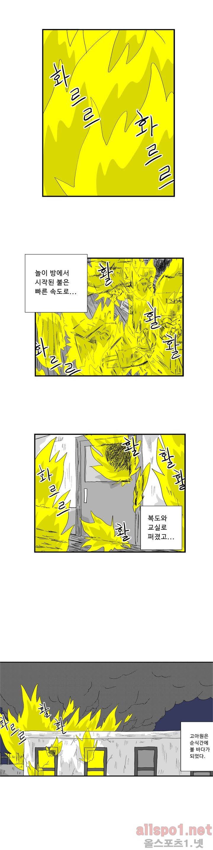 김철수씨 이야기 24화 - 불이 나다 4