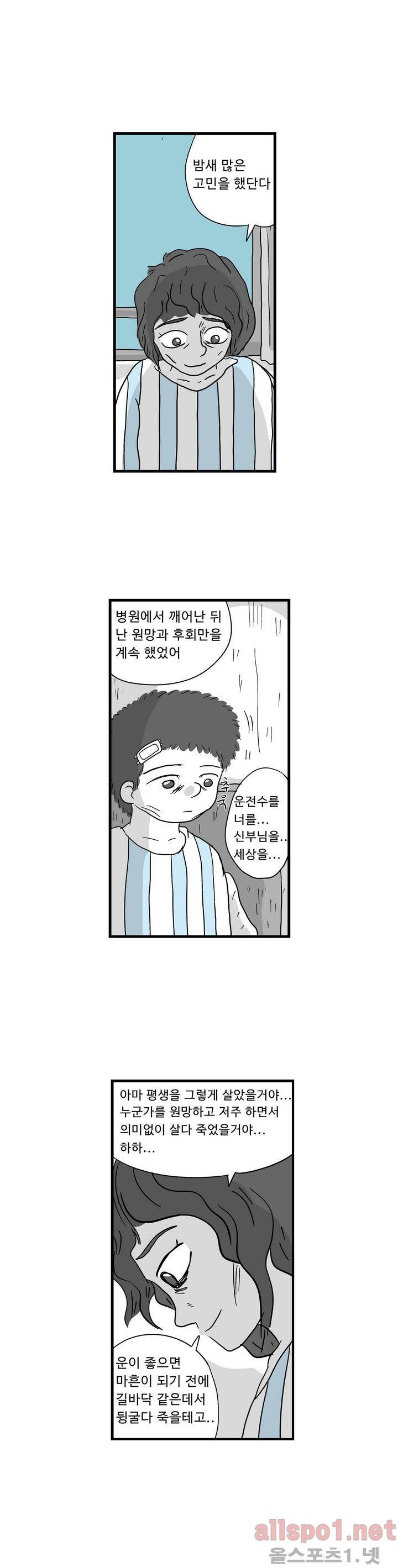 김철수씨 이야기 34화 - 편지 읽다 2
