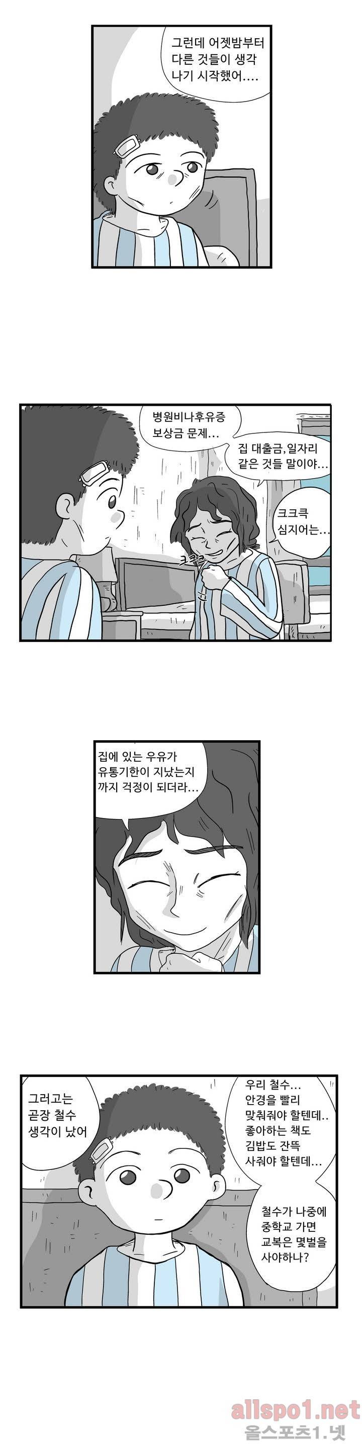 김철수씨 이야기 34화 - 편지 읽다 3
