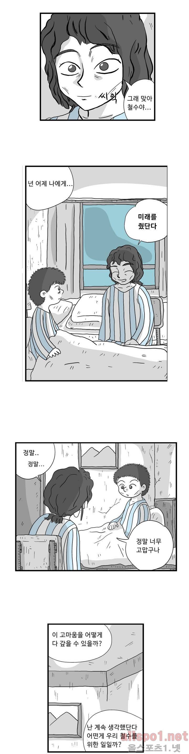 김철수씨 이야기 34화 - 편지 읽다 5