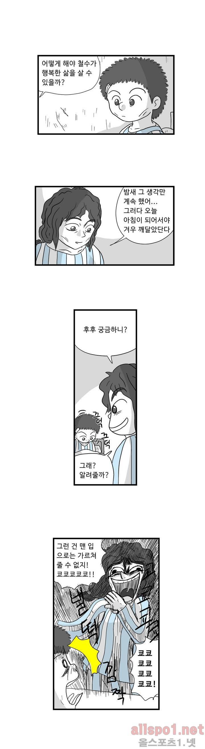 김철수씨 이야기 34화 - 편지 읽다 6
