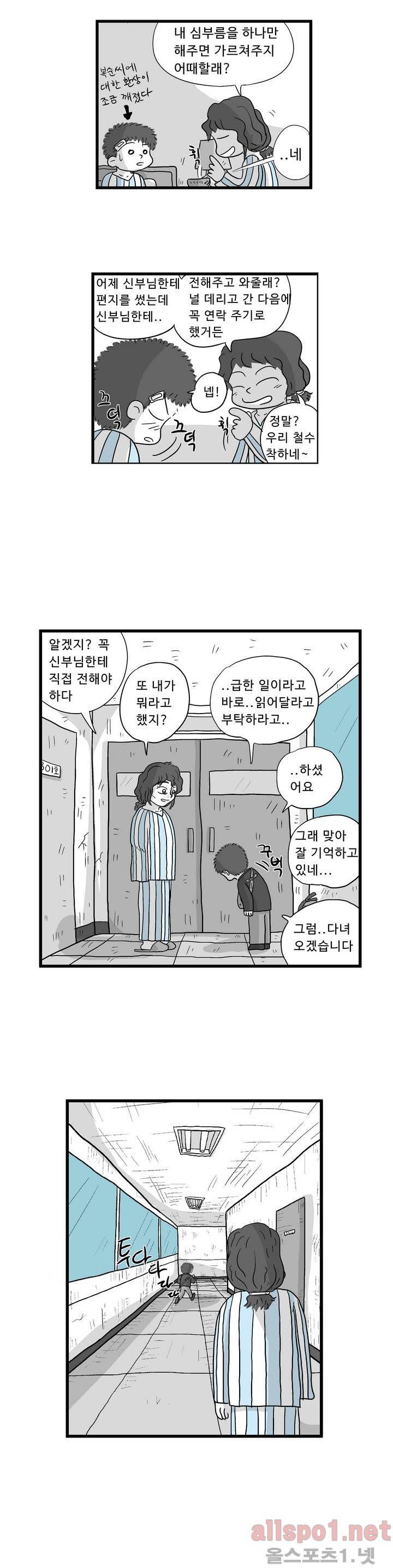 김철수씨 이야기 34화 - 편지 읽다 7