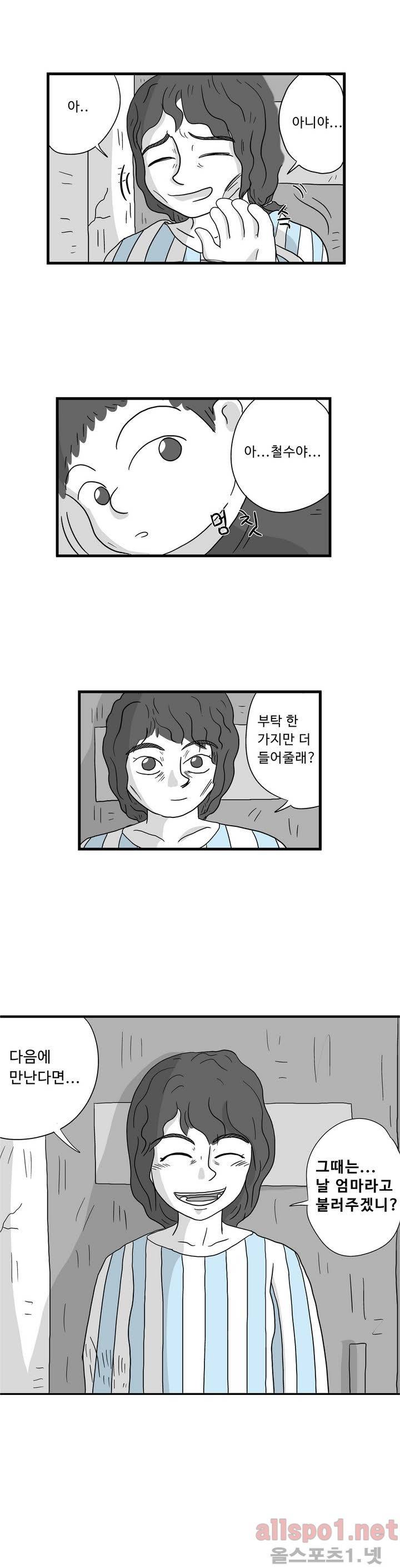 김철수씨 이야기 34화 - 편지 읽다 10