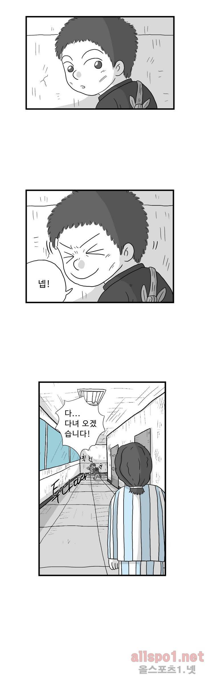 김철수씨 이야기 34화 - 편지 읽다 11