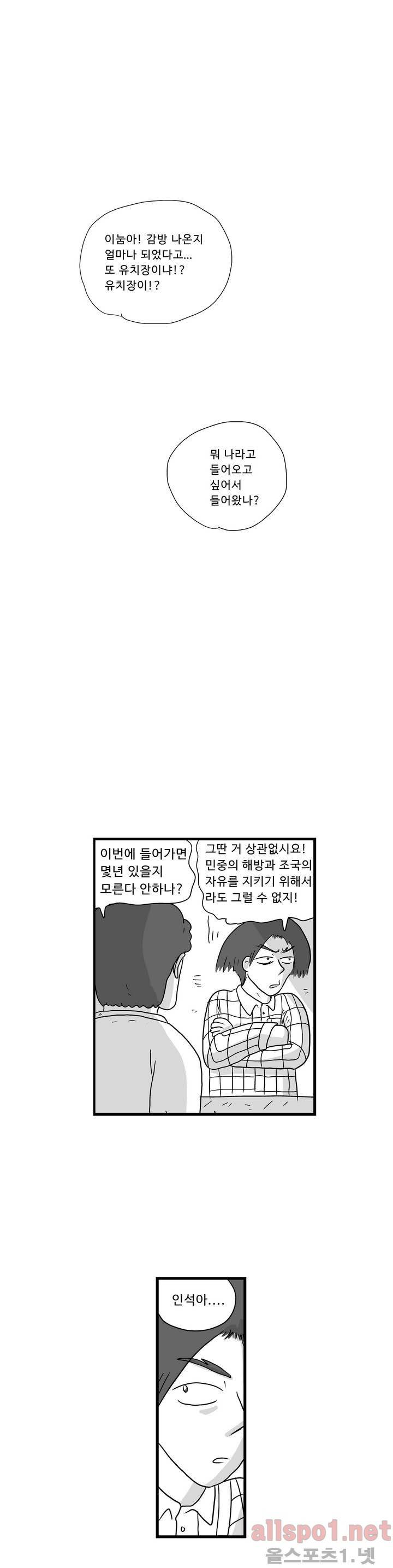 김철수씨 이야기 44화 - 웅크리다 1