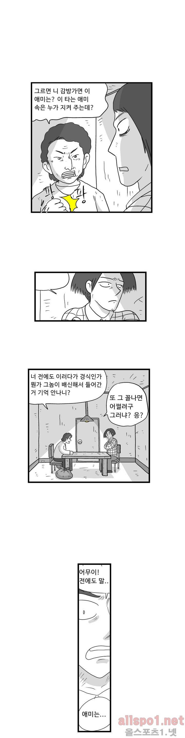 김철수씨 이야기 44화 - 웅크리다 2
