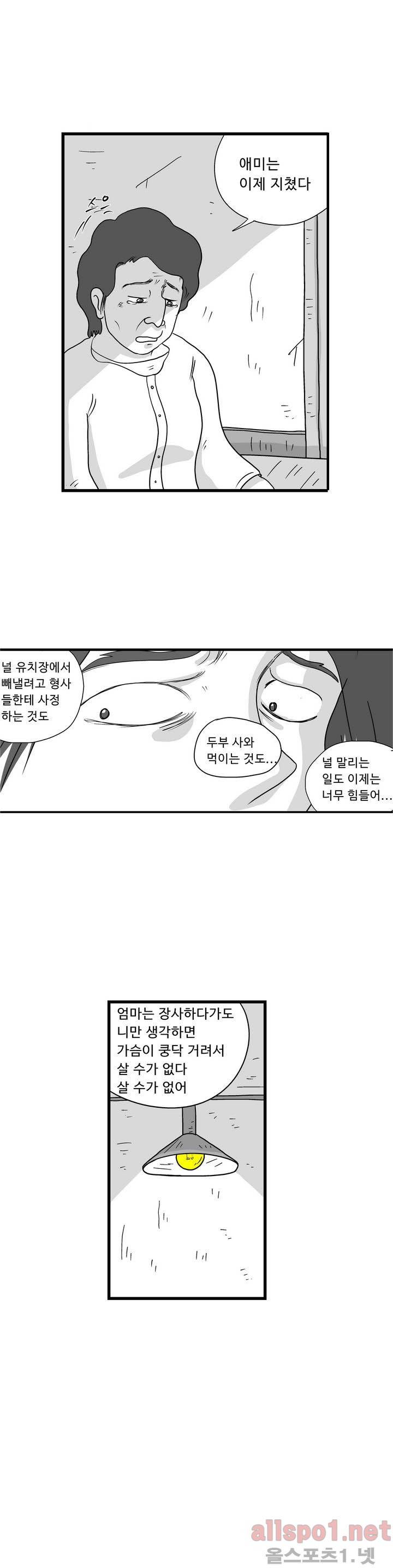 김철수씨 이야기 44화 - 웅크리다 3