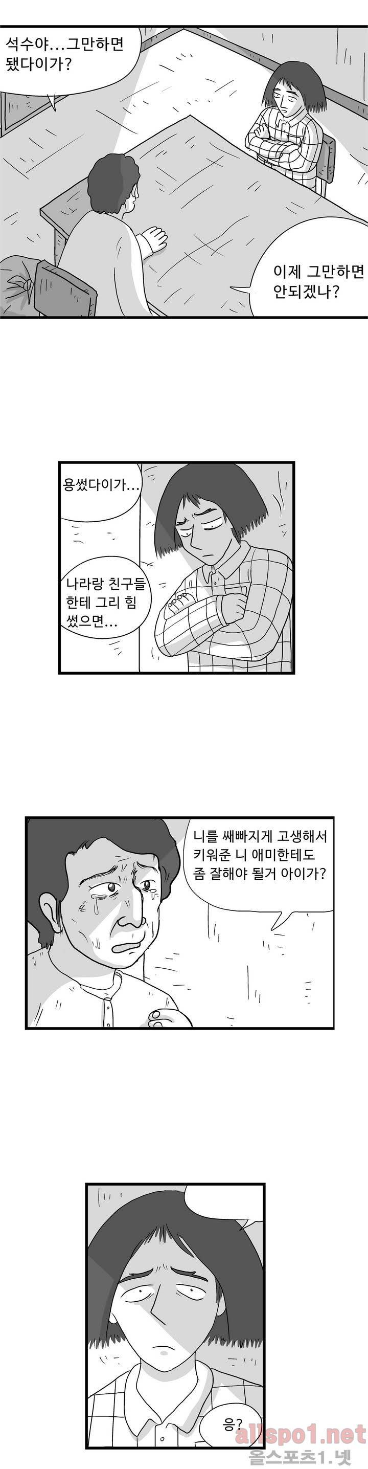 김철수씨 이야기 44화 - 웅크리다 4