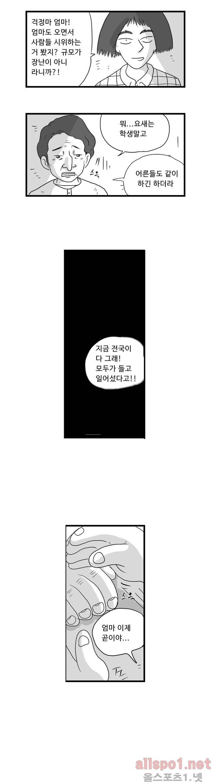 김철수씨 이야기 44화 - 웅크리다 6
