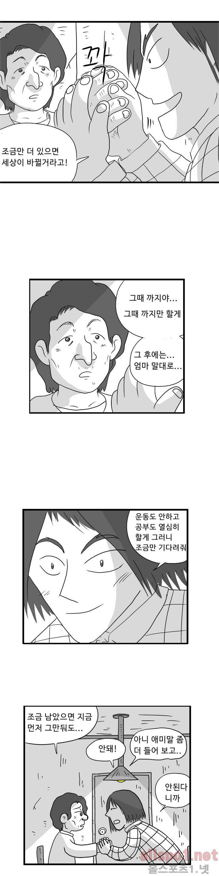 김철수씨 이야기 44화 - 웅크리다 7