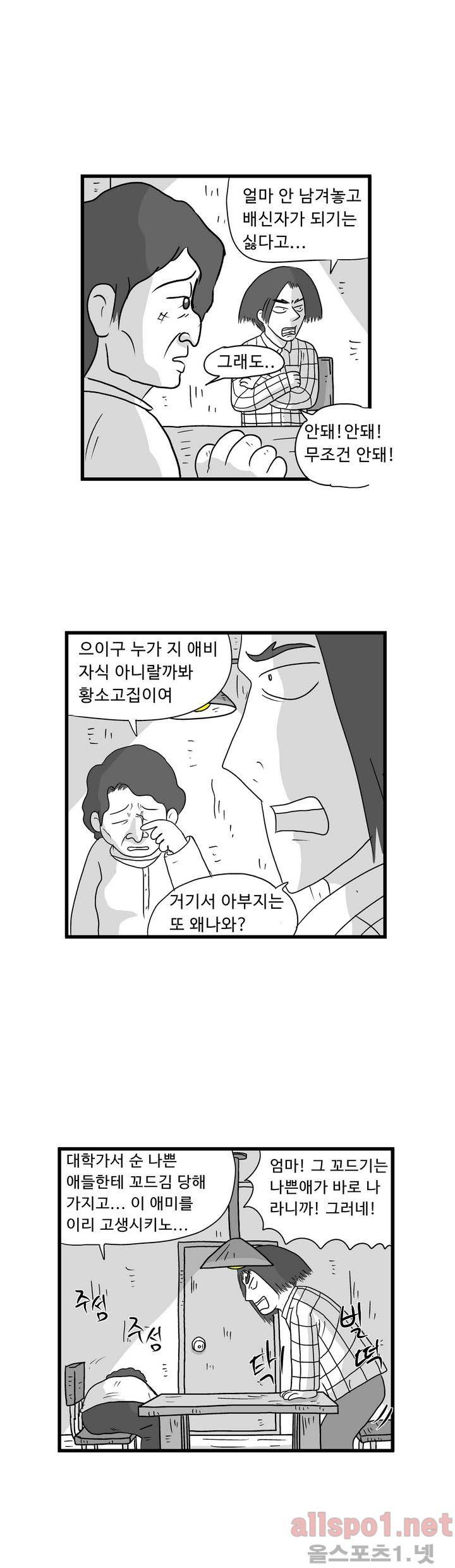 김철수씨 이야기 44화 - 웅크리다 8
